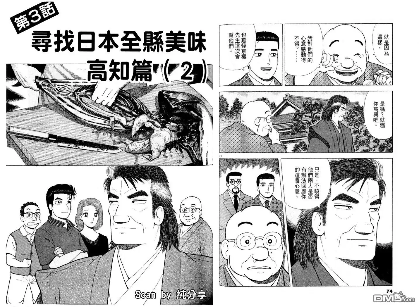 《美味大挑战》第87卷 第38页