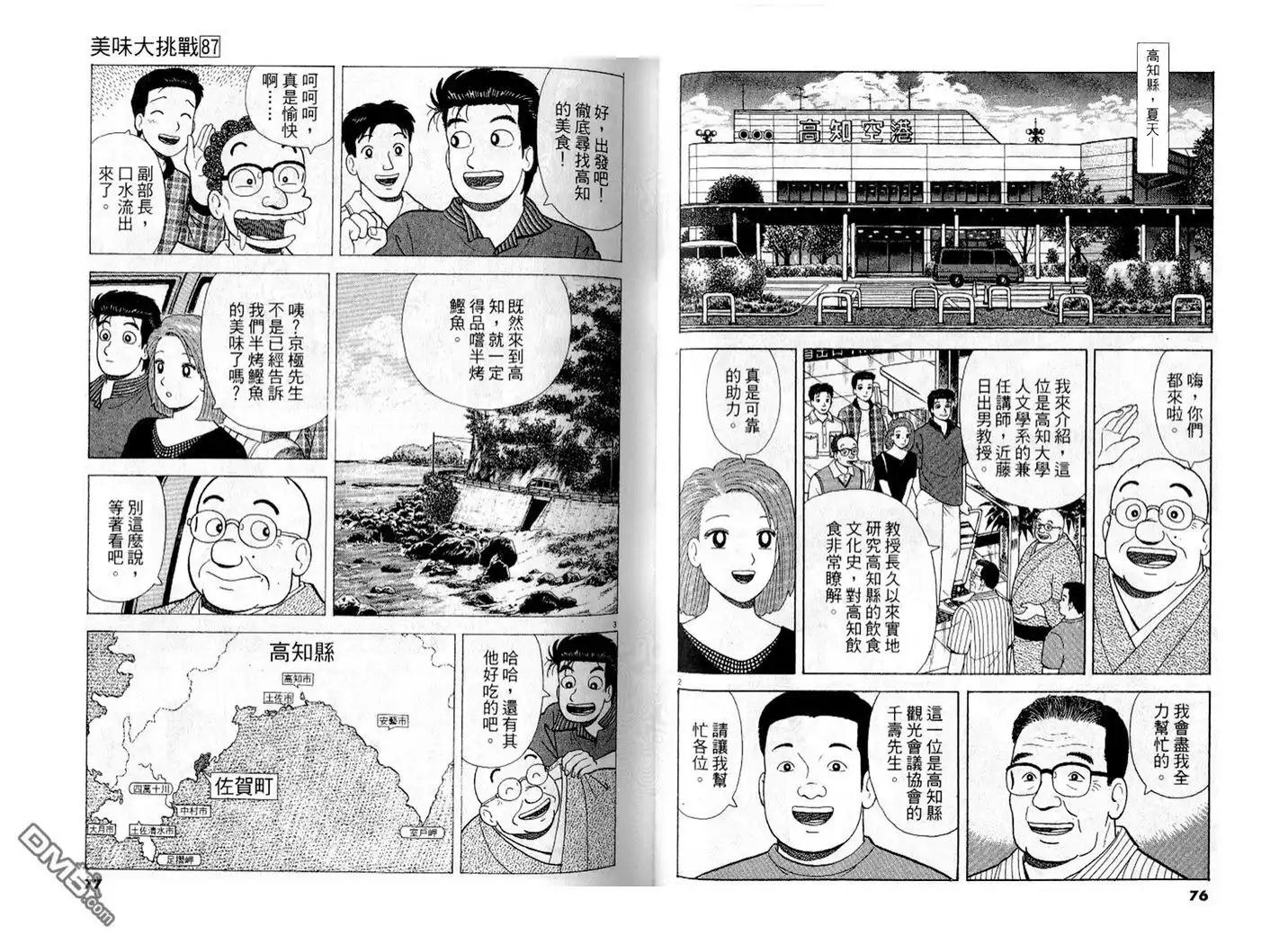 《美味大挑战》第87卷 第39页