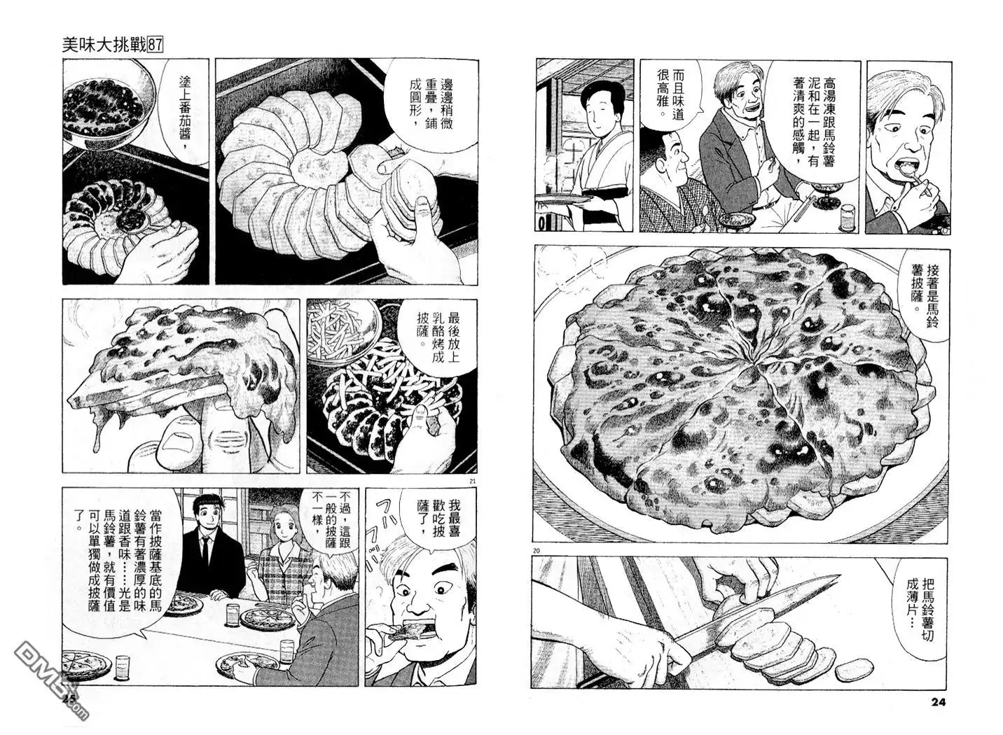 《美味大挑战》第87卷 第13页