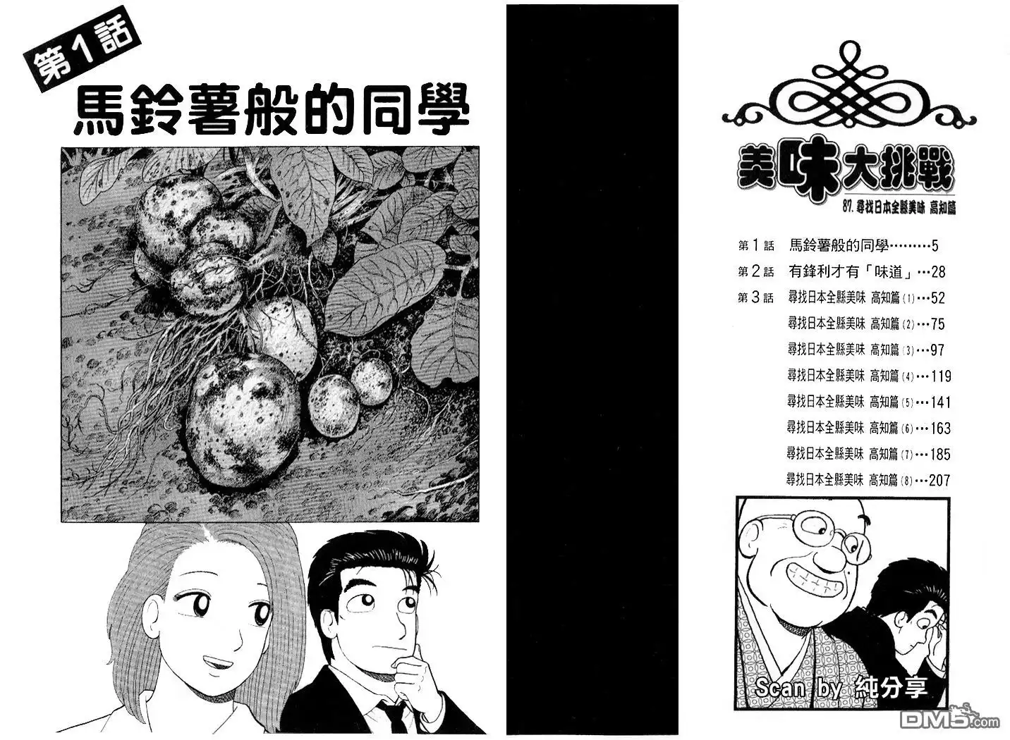 《美味大挑战》第87卷 第3页