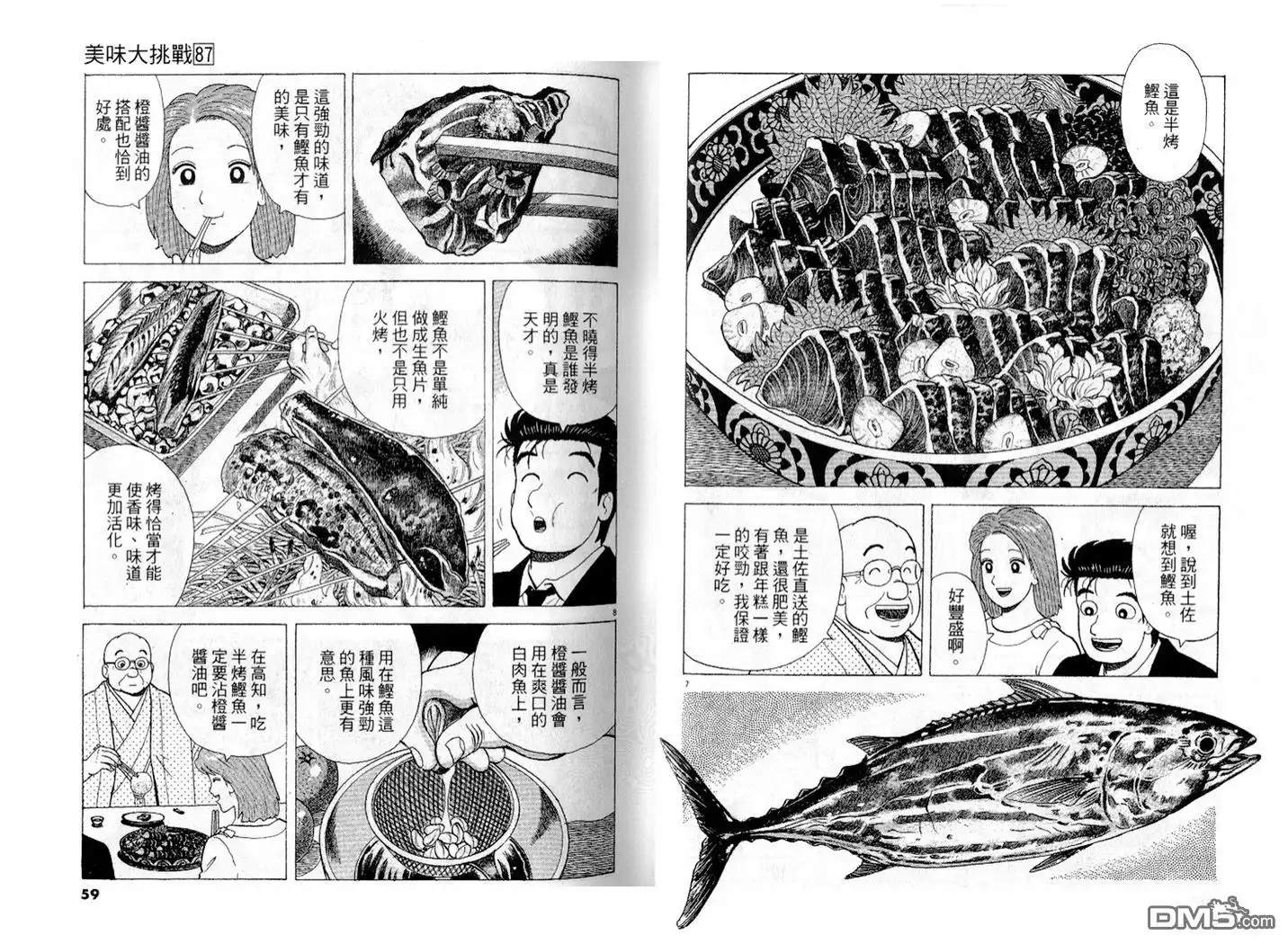 《美味大挑战》第87卷 第30页