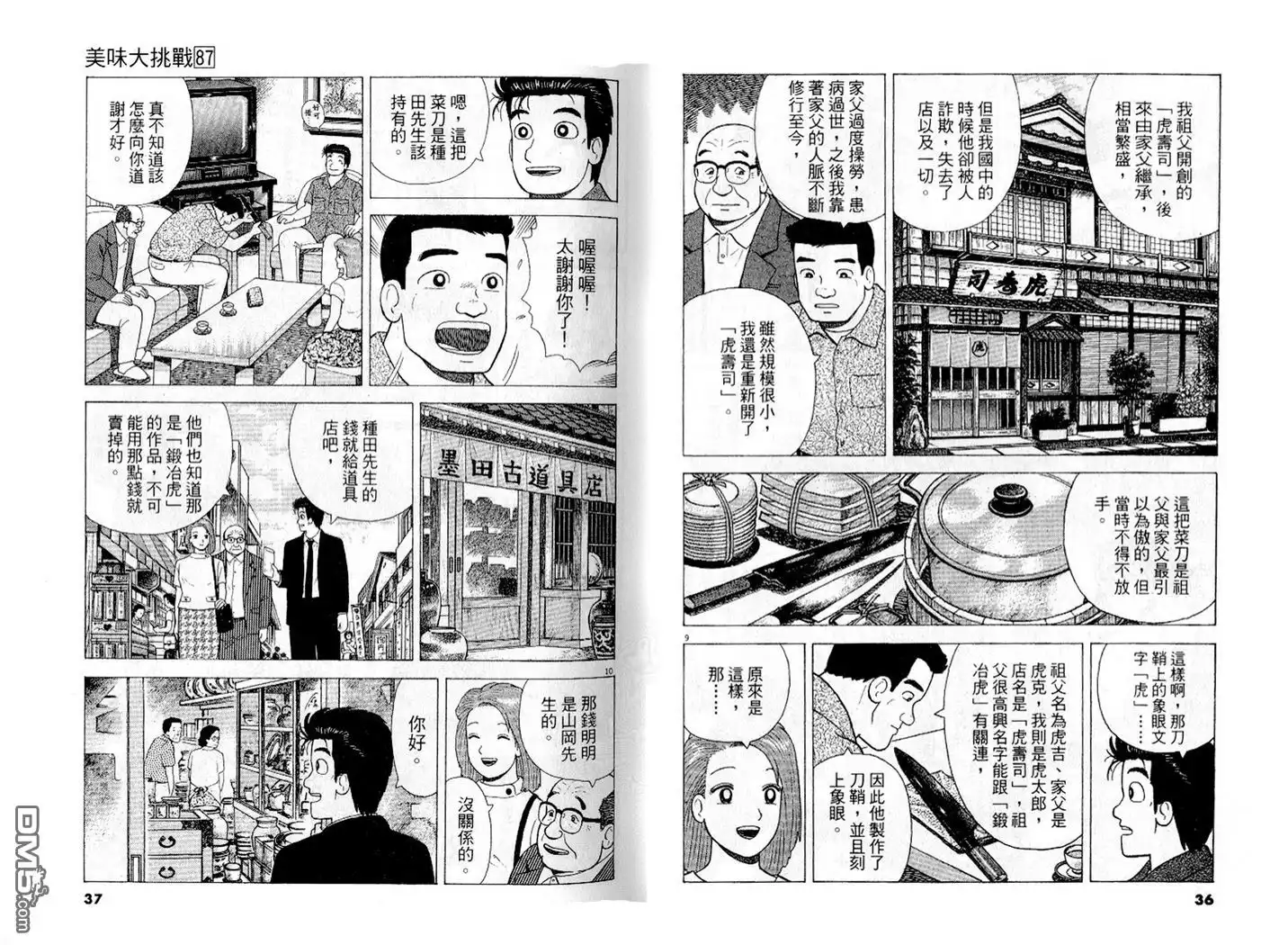 《美味大挑战》第87卷 第19页