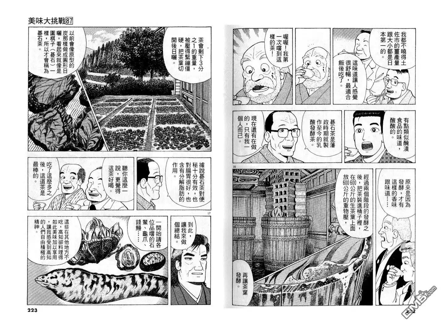 《美味大挑战》第87卷 第112页