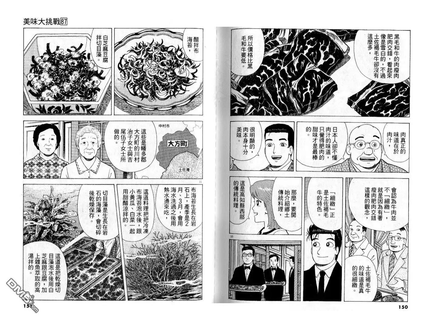 《美味大挑战》第87卷 第76页