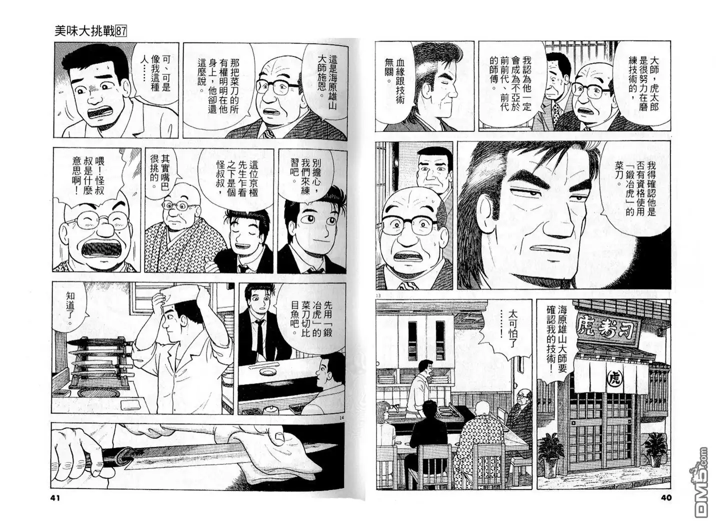 《美味大挑战》第87卷 第21页
