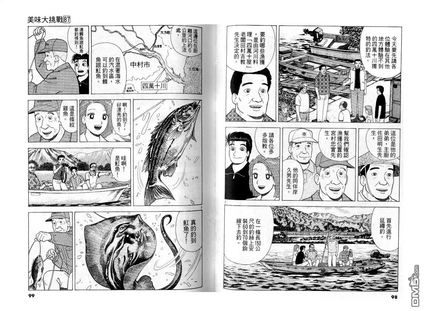 《美味大挑战》第87卷 第50页