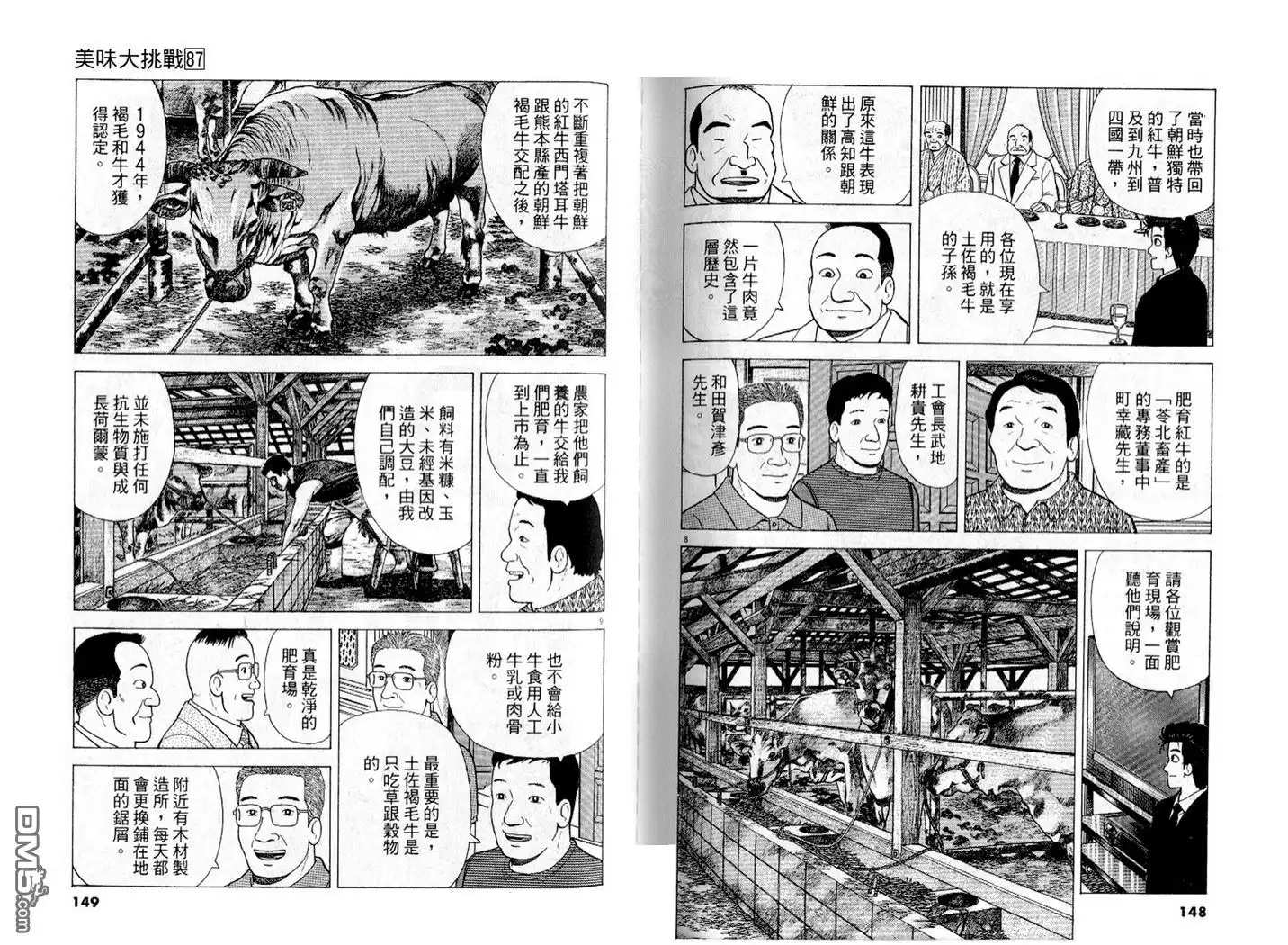 《美味大挑战》第87卷 第75页