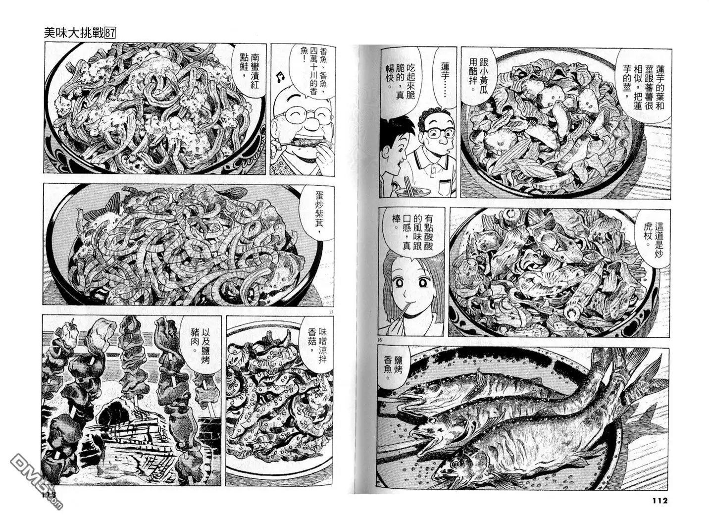 《美味大挑战》第87卷 第57页
