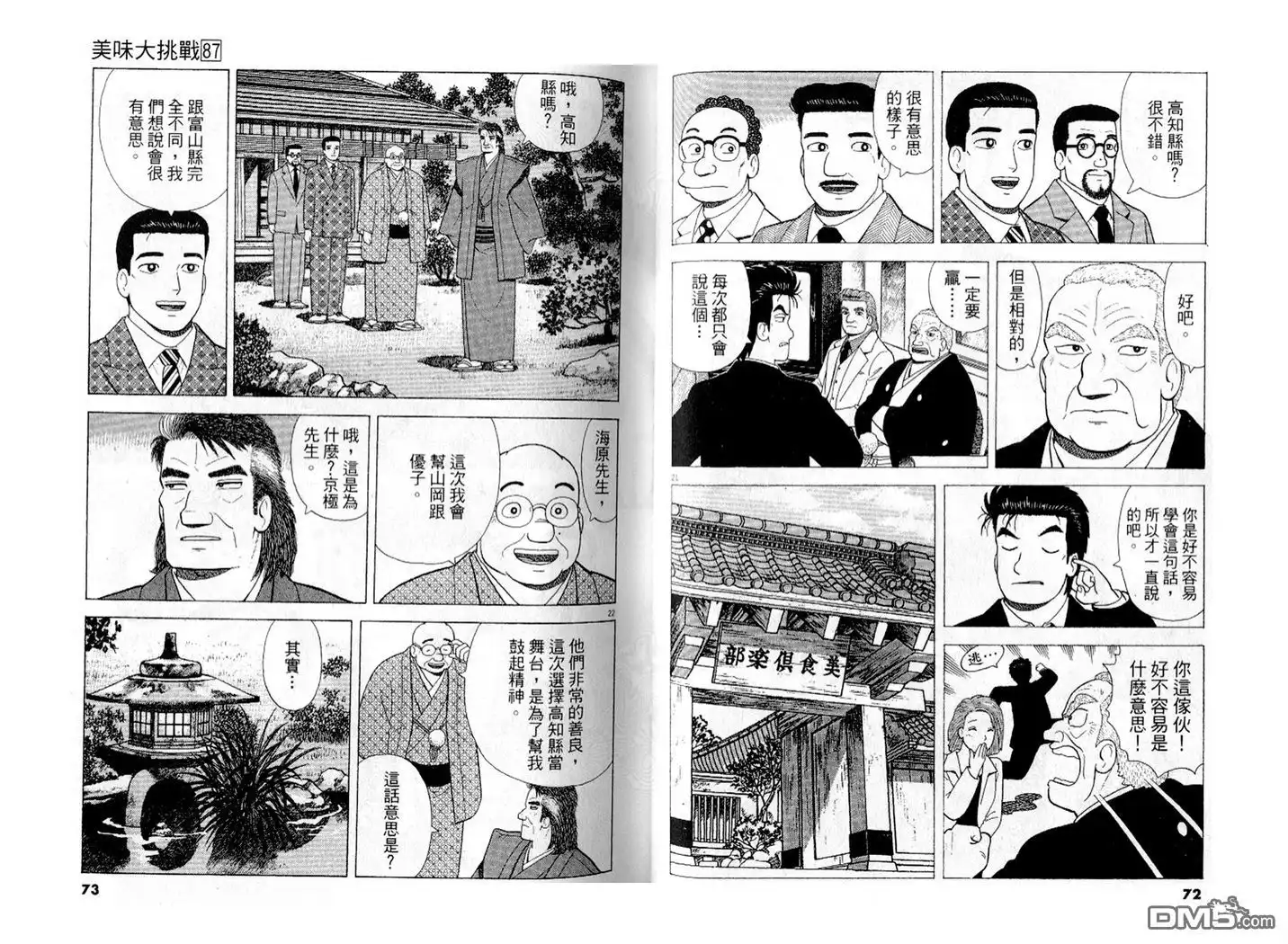 《美味大挑战》第87卷 第37页