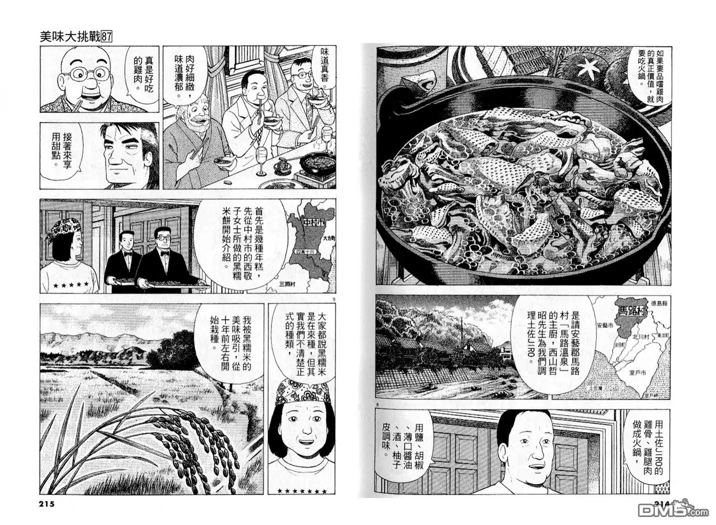《美味大挑战》第87卷 第108页