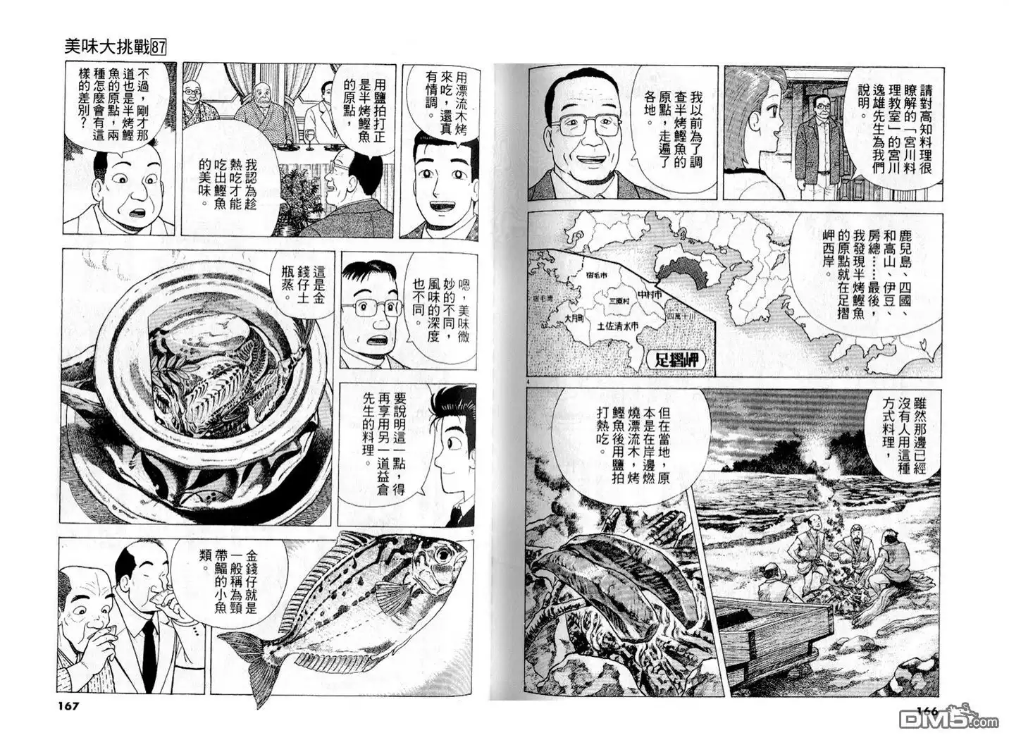《美味大挑战》第87卷 第84页