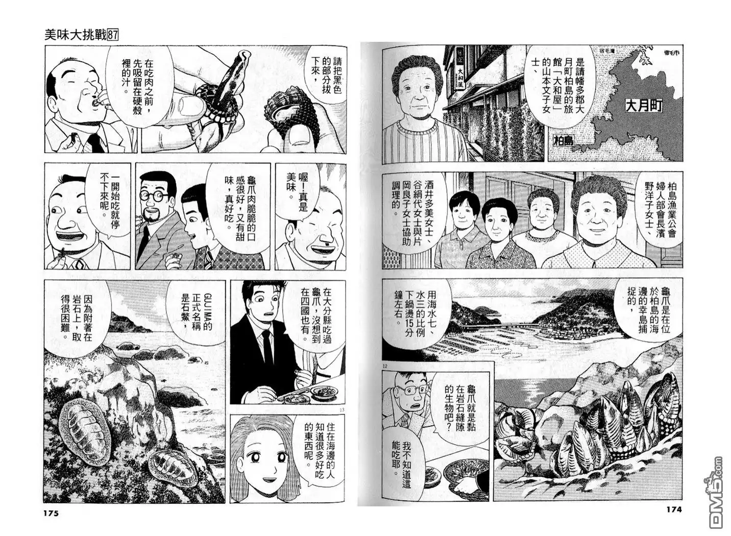 《美味大挑战》第87卷 第88页