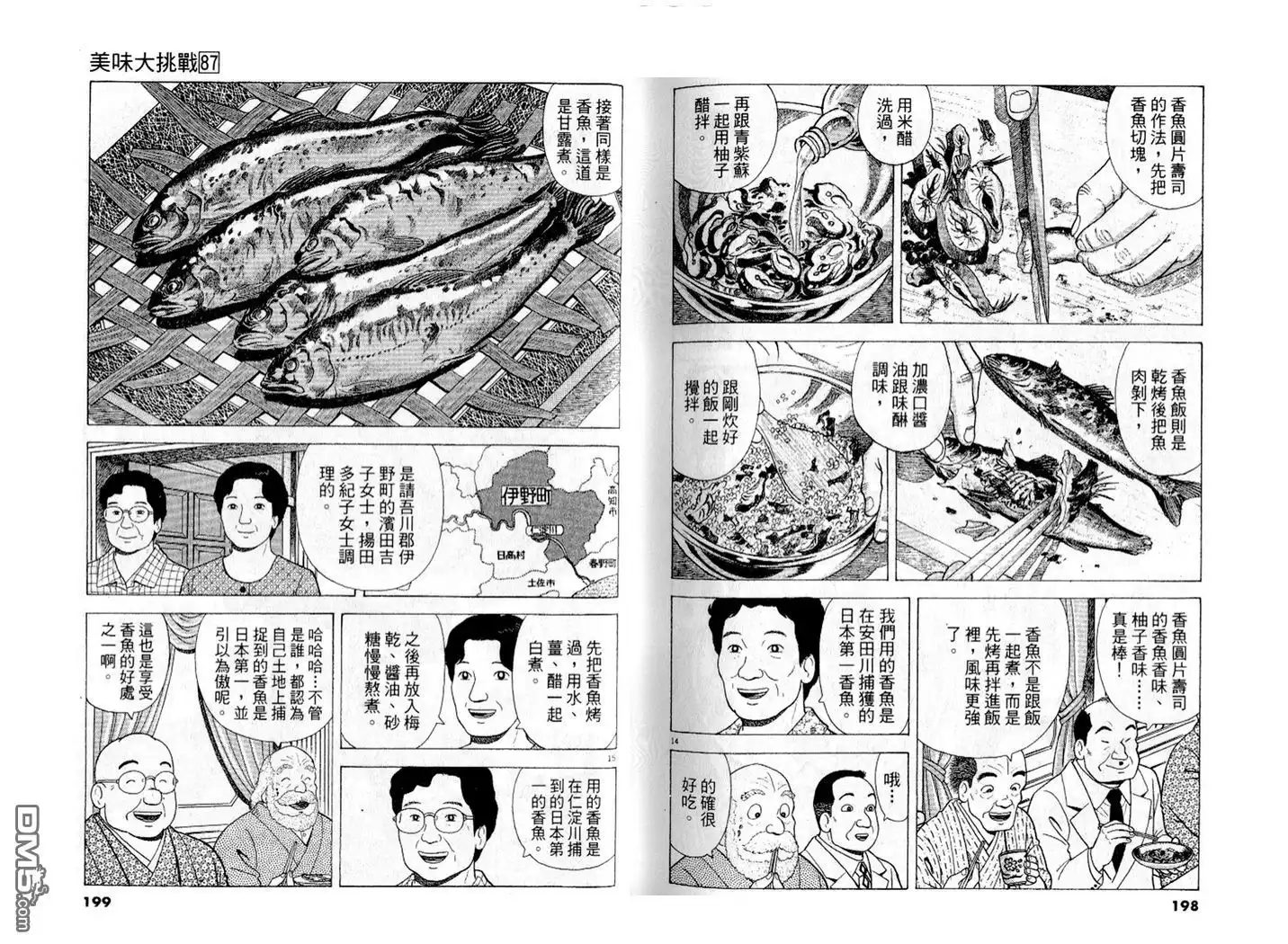《美味大挑战》第87卷 第100页