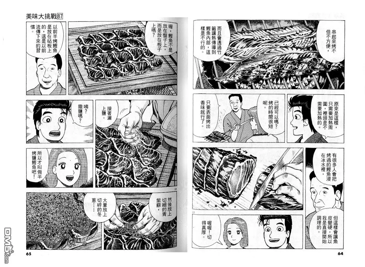 《美味大挑战》第87卷 第33页