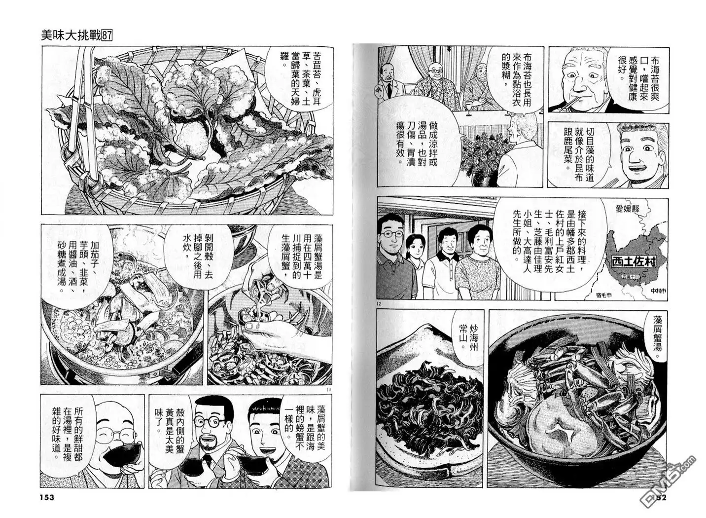 《美味大挑战》第87卷 第77页