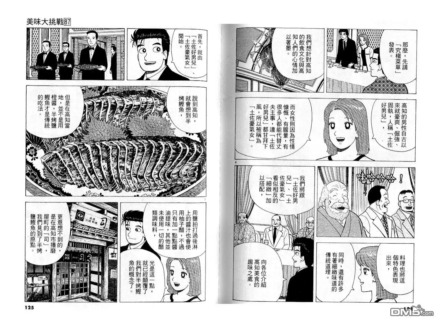 《美味大挑战》第87卷 第63页