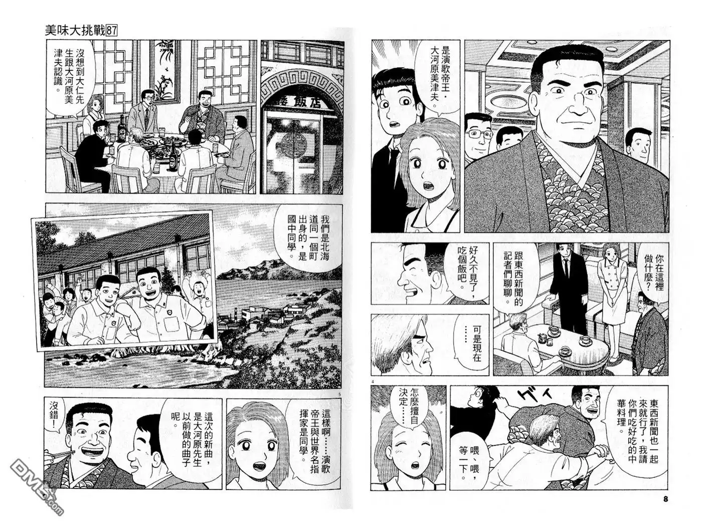 《美味大挑战》第87卷 第5页