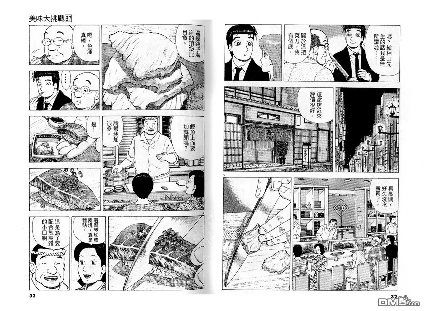 《美味大挑战》第87卷 第17页
