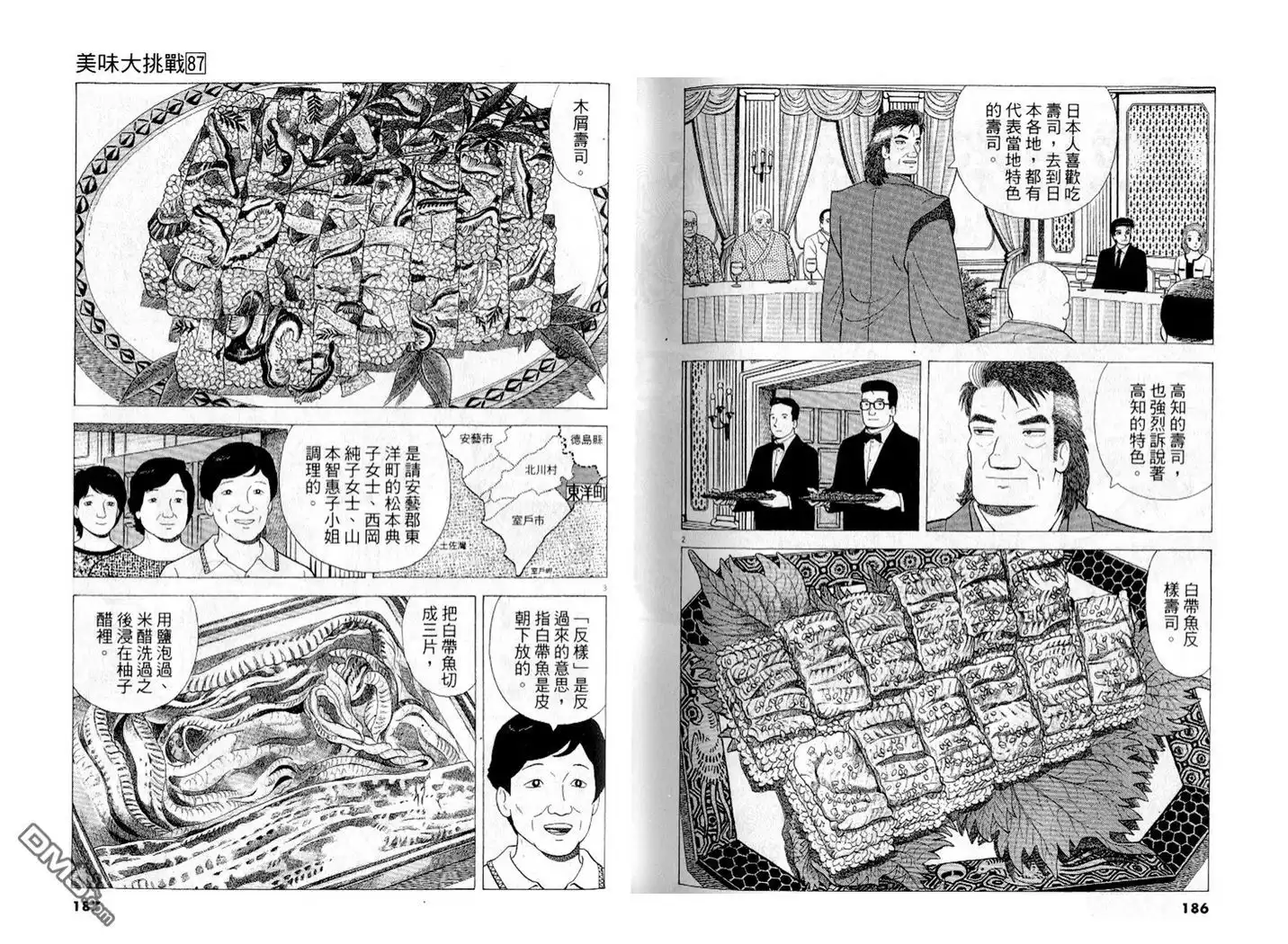 《美味大挑战》第87卷 第94页
