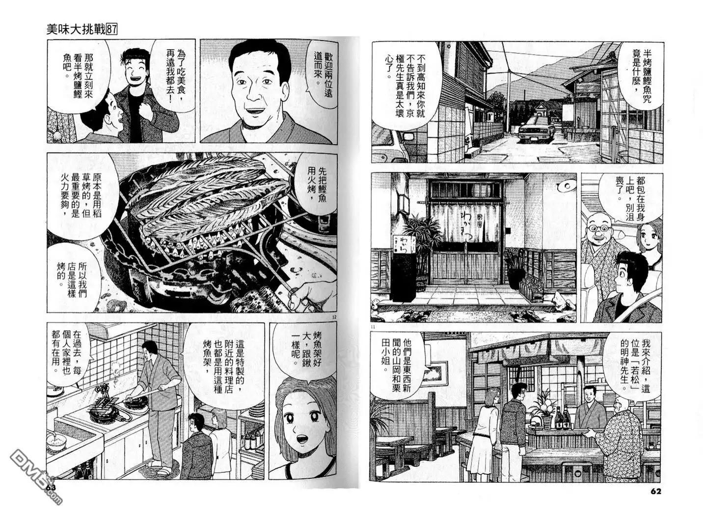《美味大挑战》第87卷 第32页