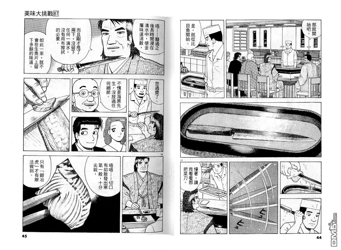 《美味大挑战》第87卷 第23页