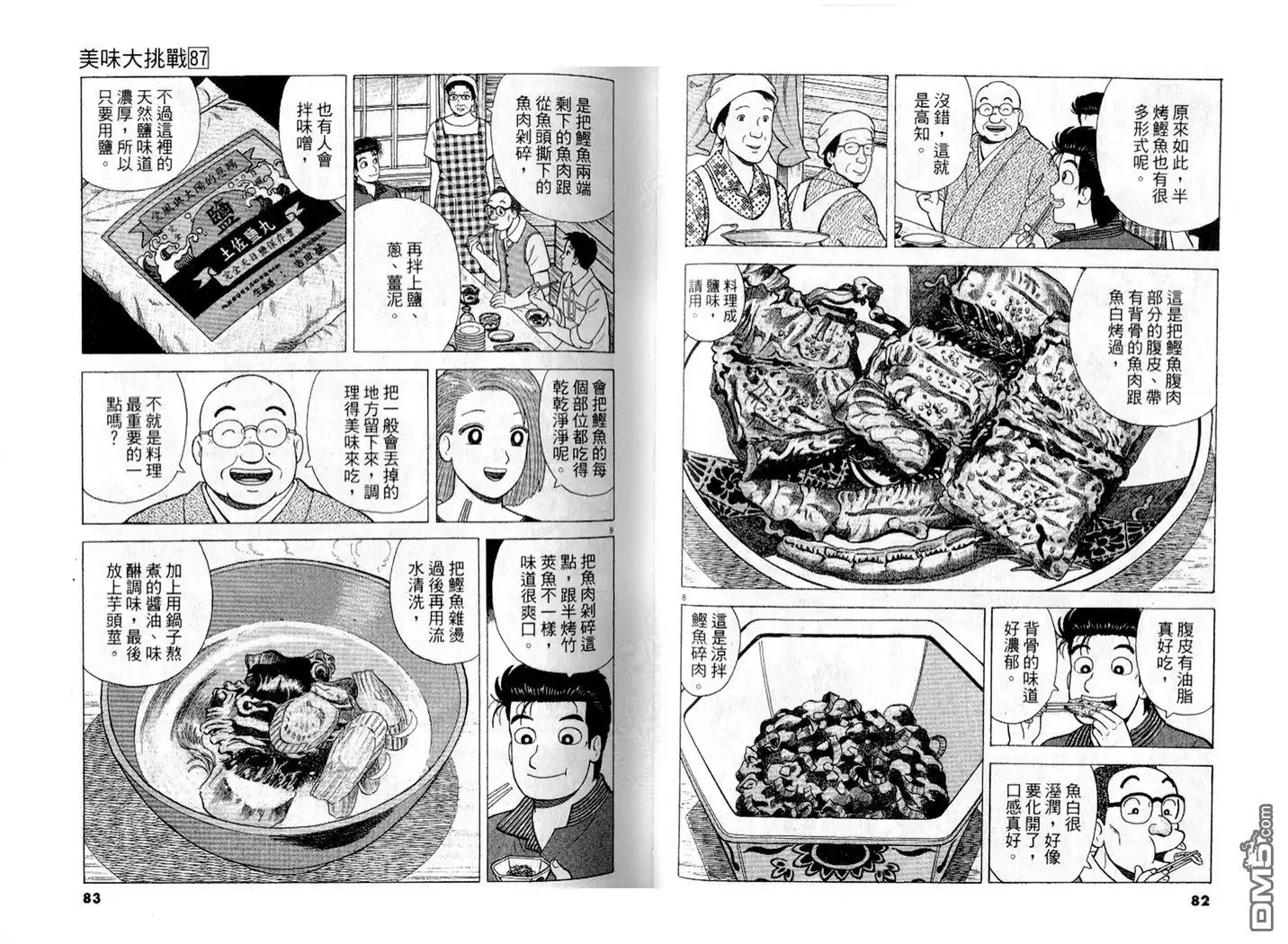 《美味大挑战》第87卷 第42页