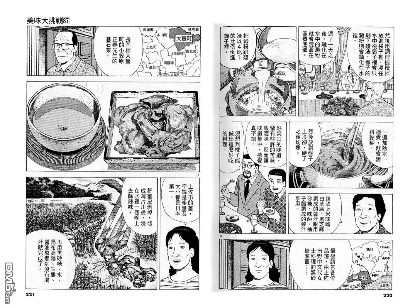 《美味大挑战》第87卷 第111页