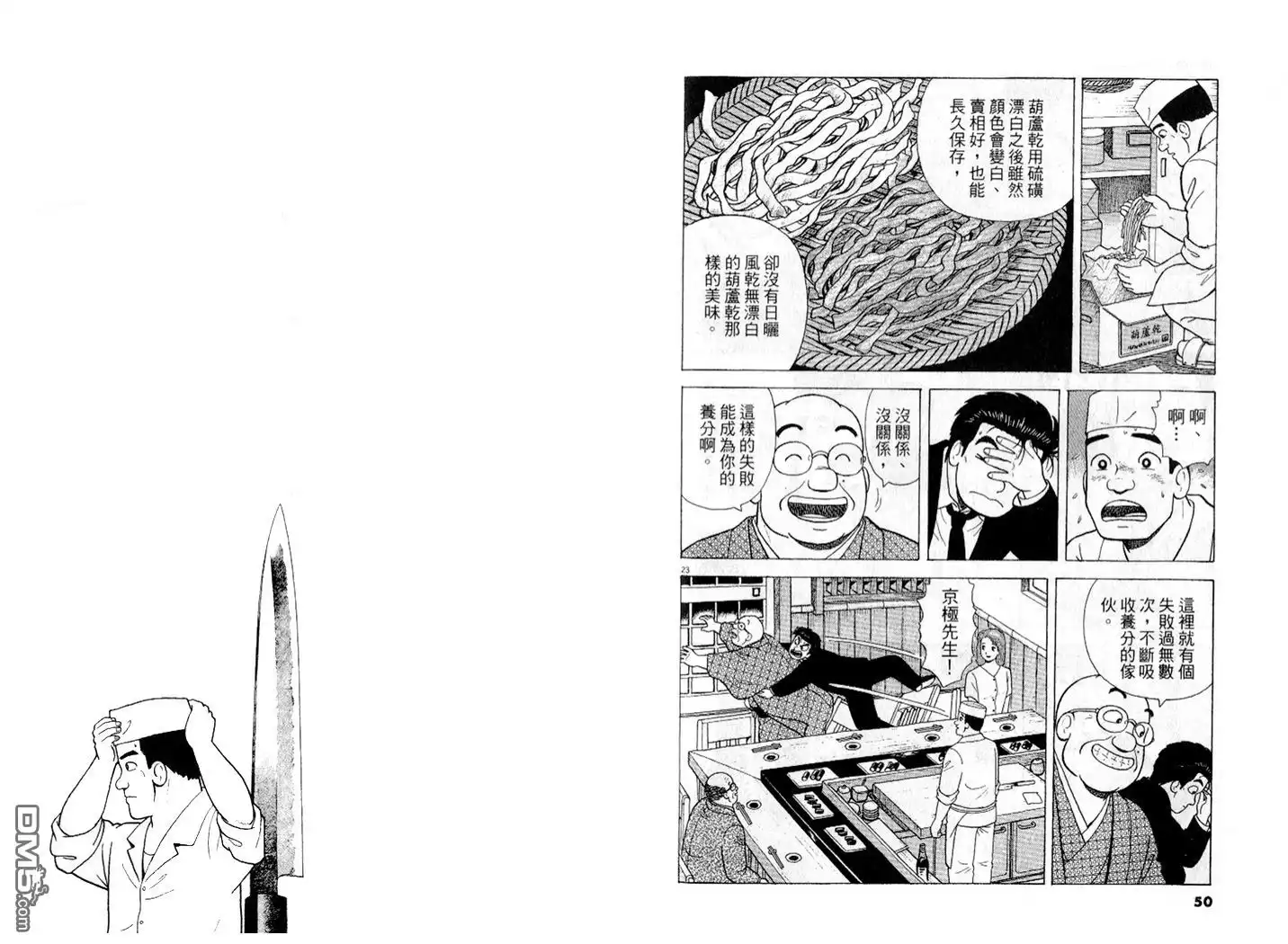 《美味大挑战》第87卷 第26页