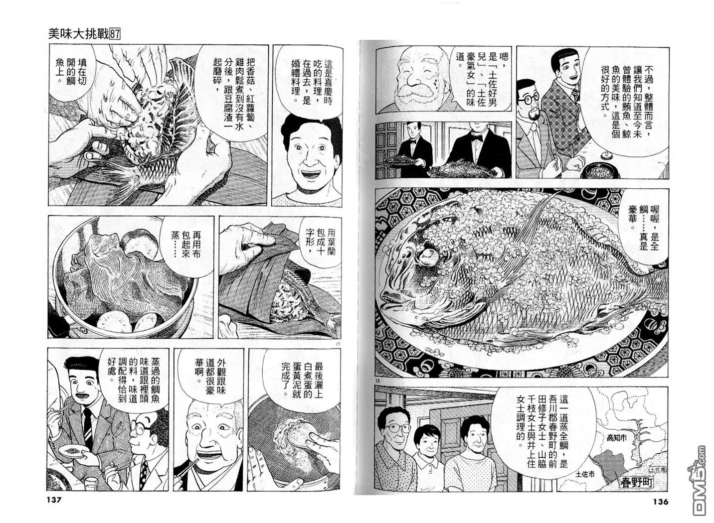 《美味大挑战》第87卷 第69页