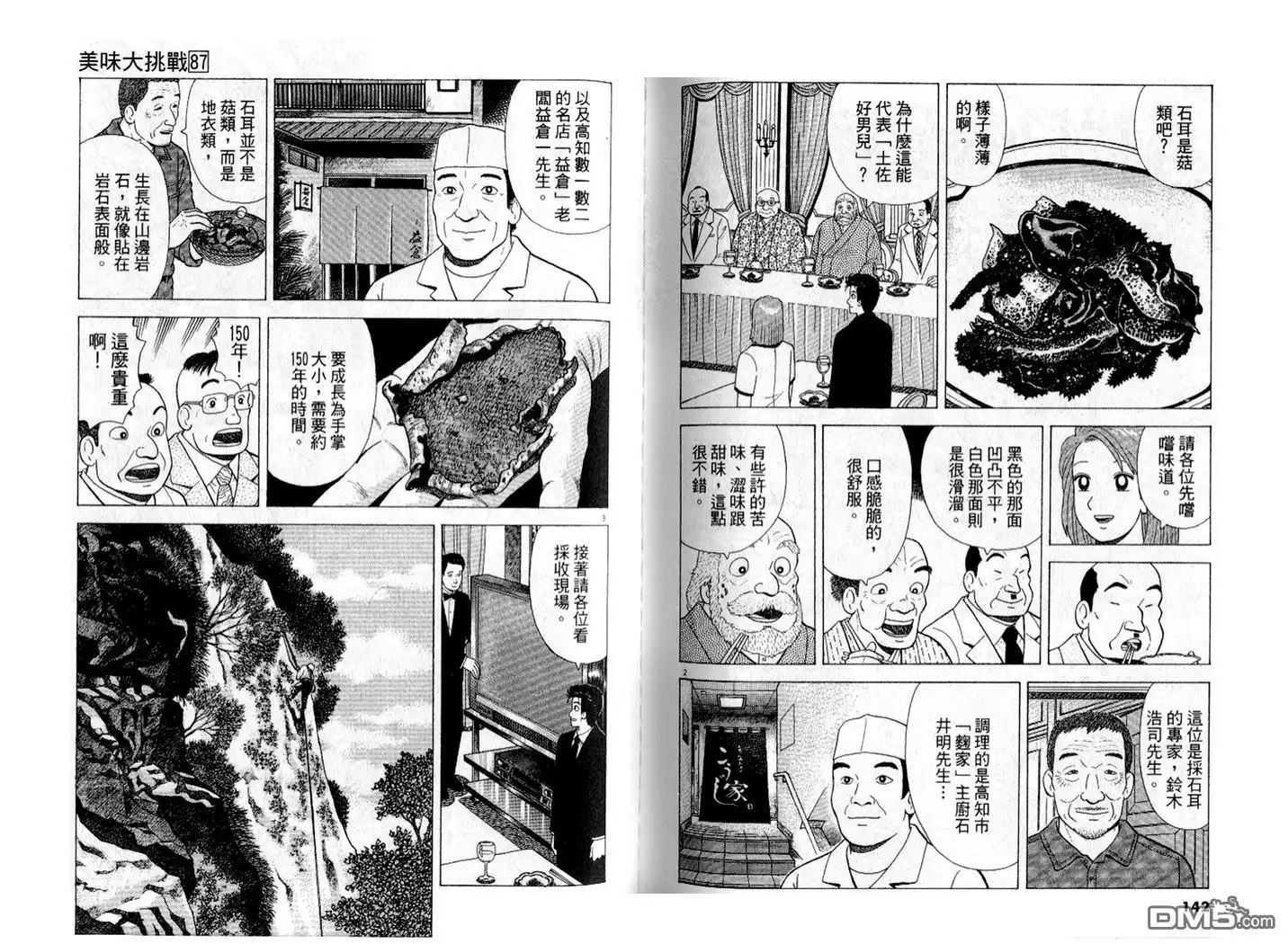 《美味大挑战》第87卷 第72页