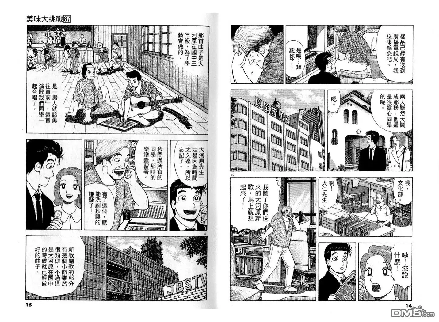 《美味大挑战》第87卷 第8页