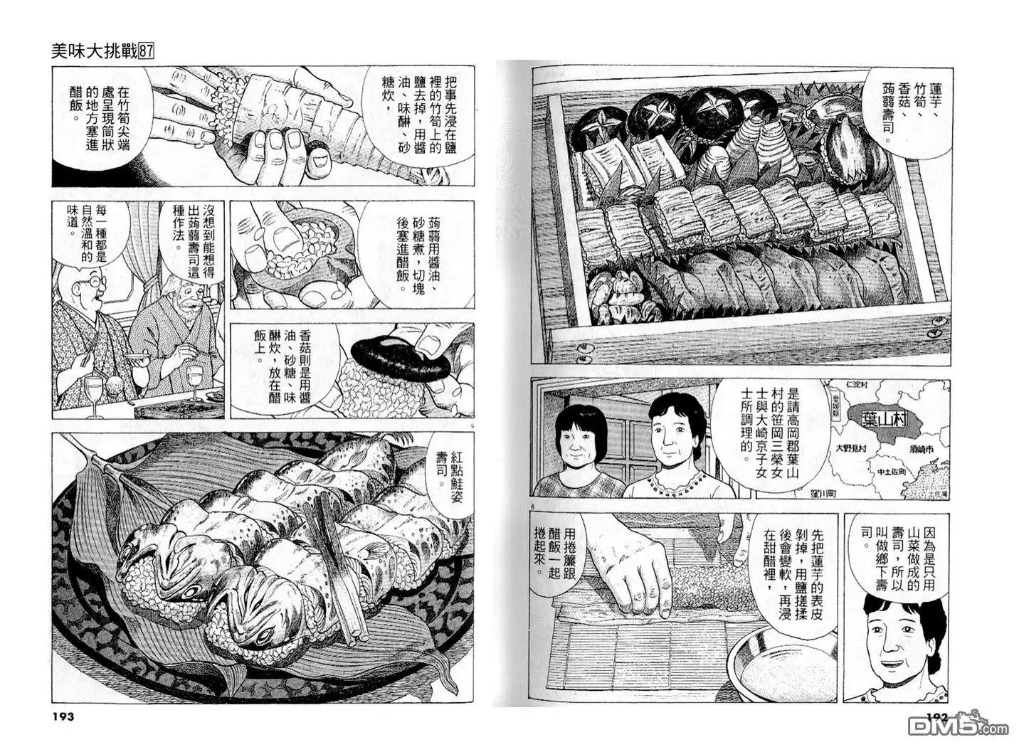 《美味大挑战》第87卷 第97页
