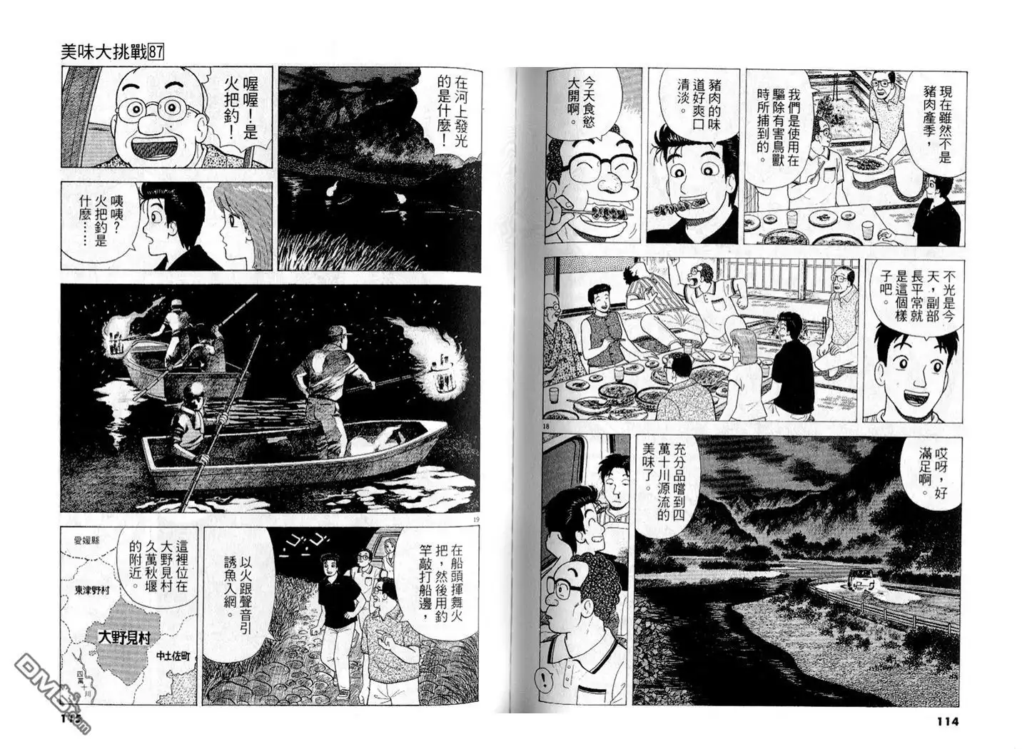 《美味大挑战》第87卷 第58页