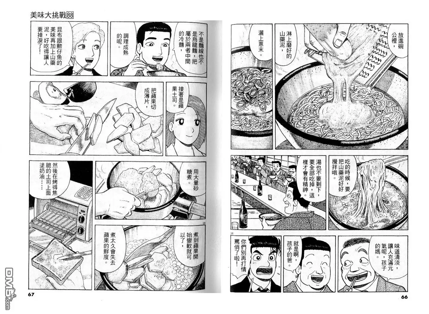 《美味大挑战》第88卷 第34页