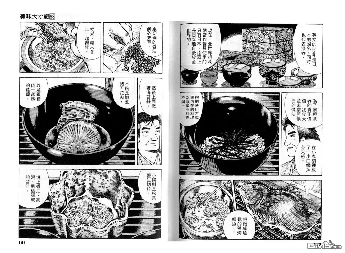 《美味大挑战》第88卷 第76页
