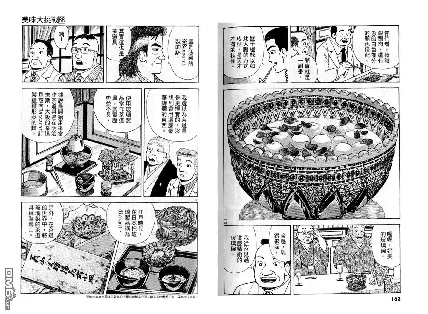 《美味大挑战》第88卷 第82页