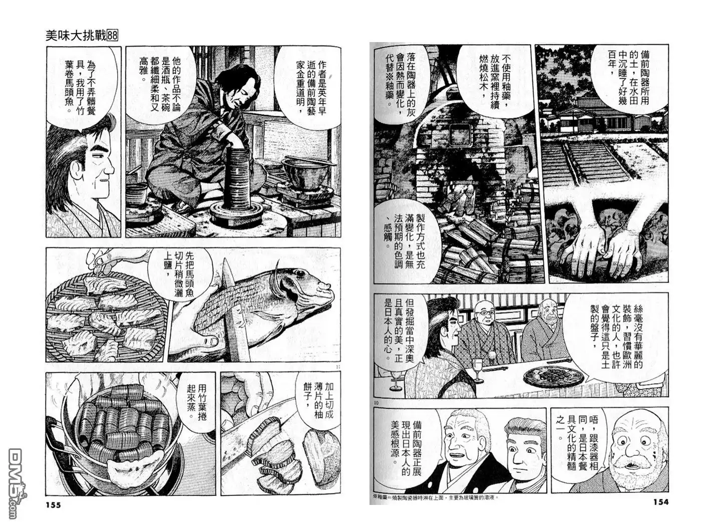 《美味大挑战》第88卷 第78页