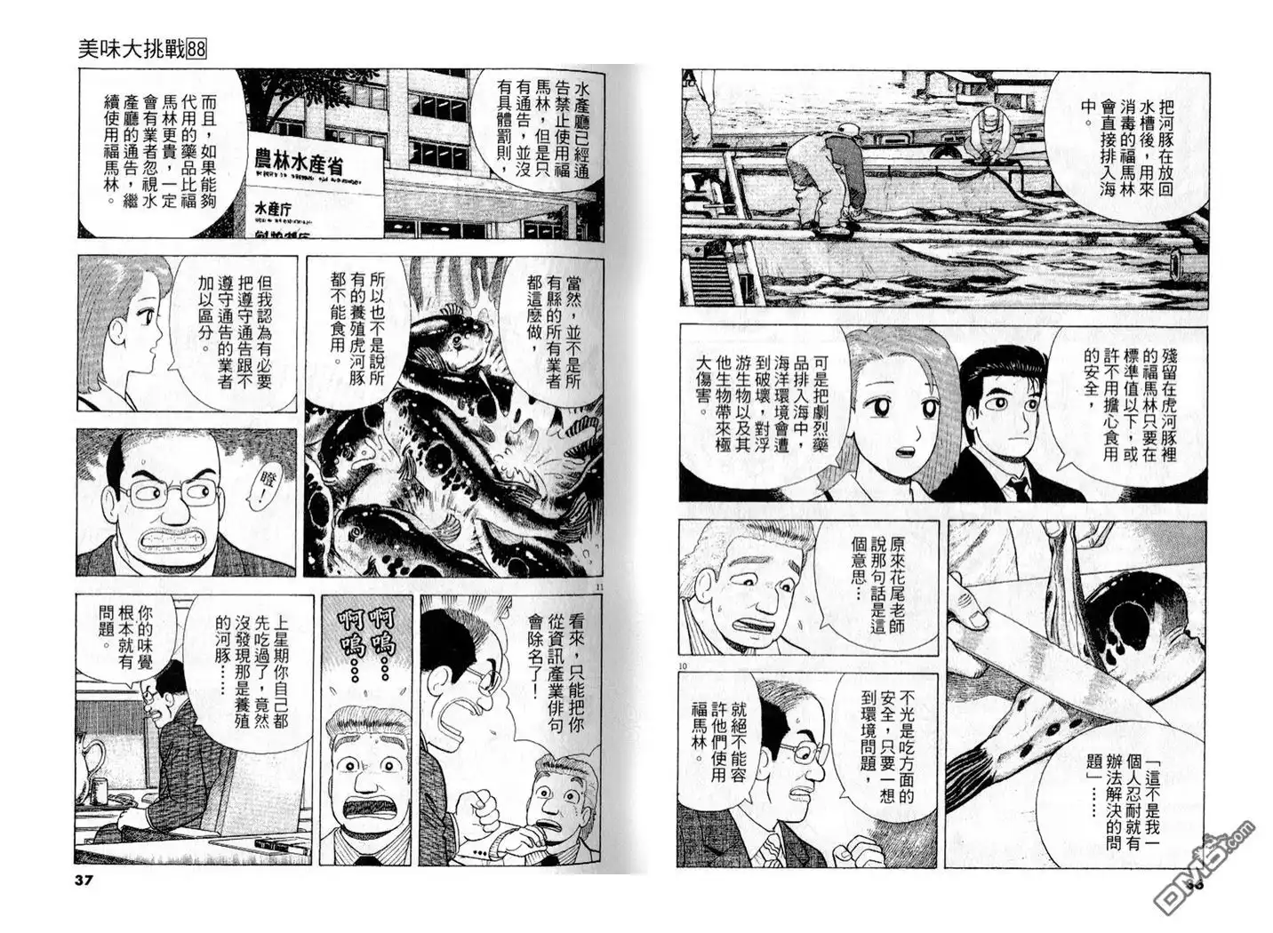《美味大挑战》第88卷 第19页