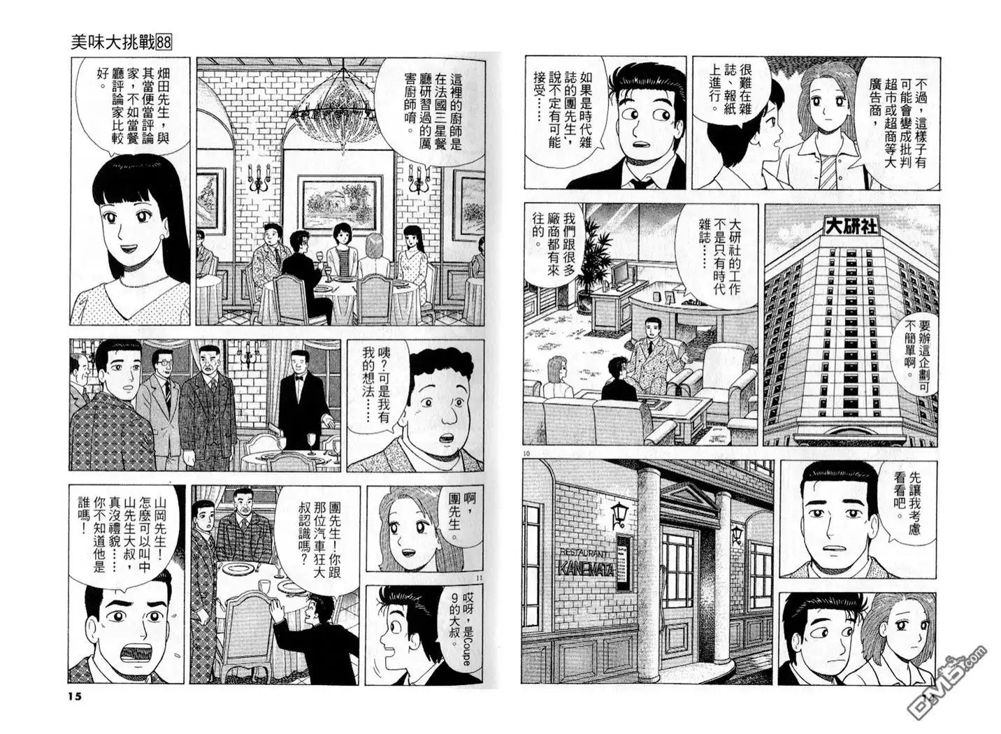 《美味大挑战》第88卷 第8页