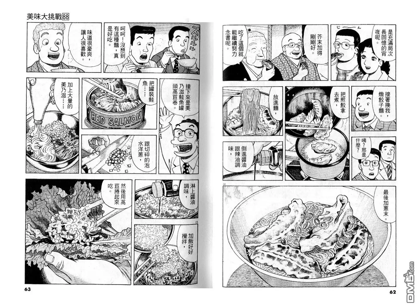 《美味大挑战》第88卷 第32页
