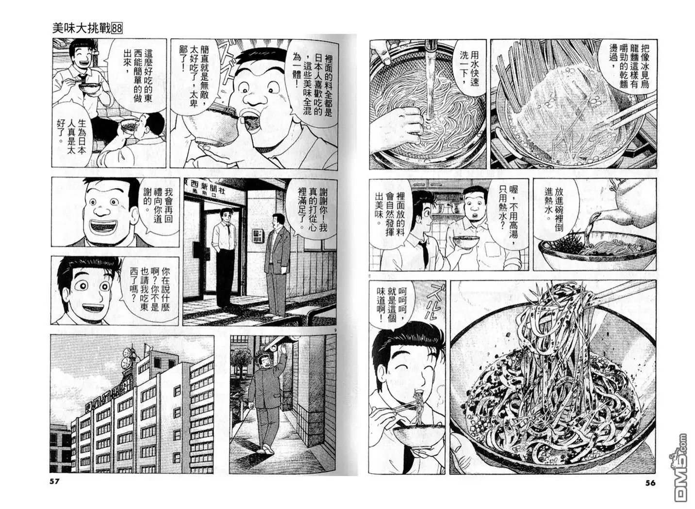 《美味大挑战》第88卷 第29页