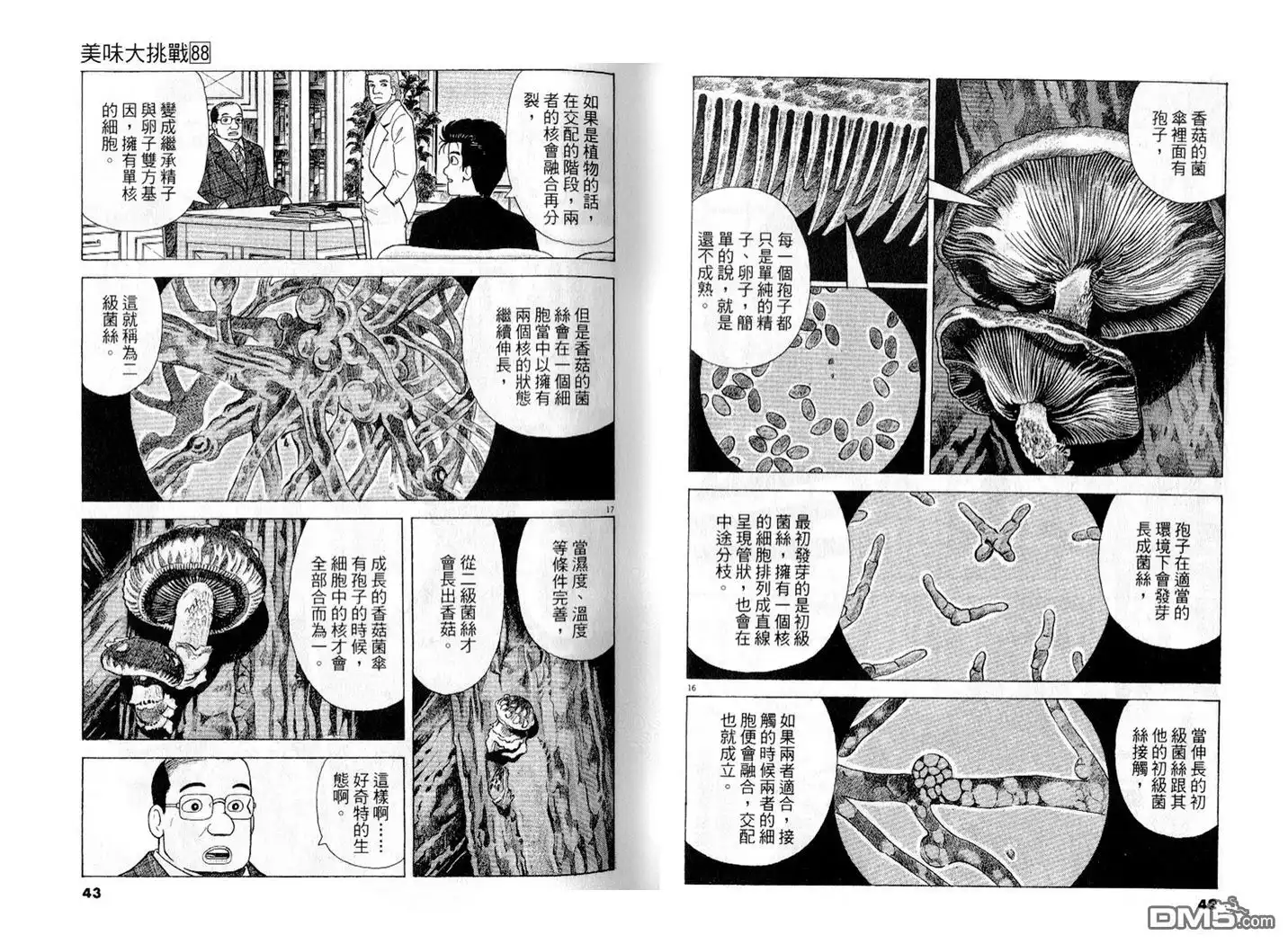 《美味大挑战》第88卷 第22页