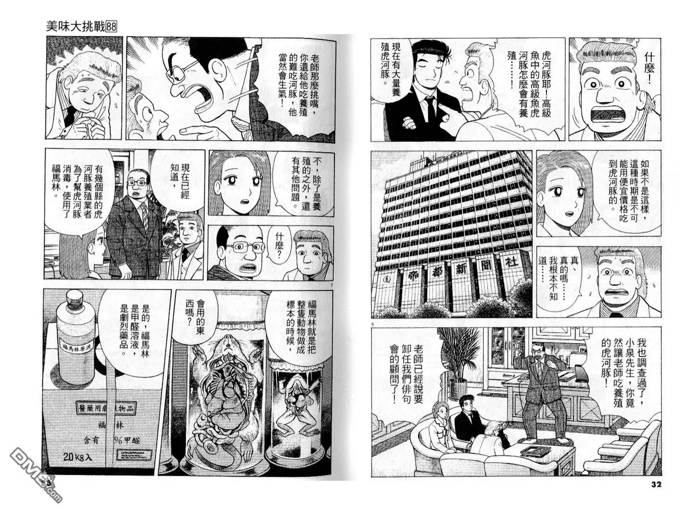 《美味大挑战》第88卷 第17页