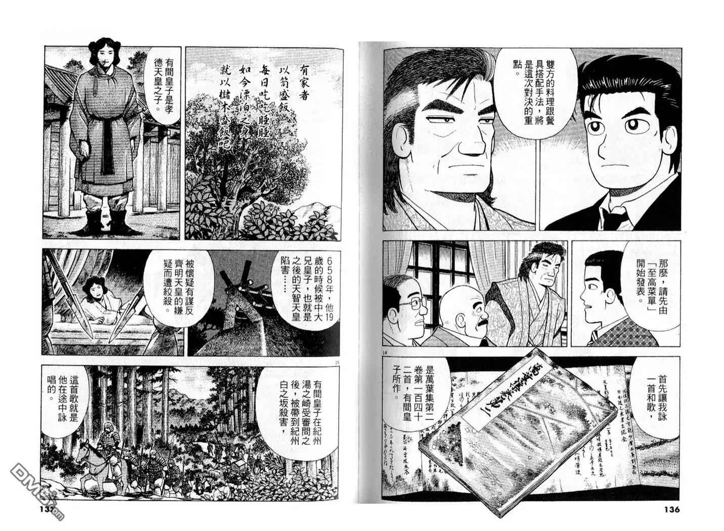 《美味大挑战》第88卷 第69页