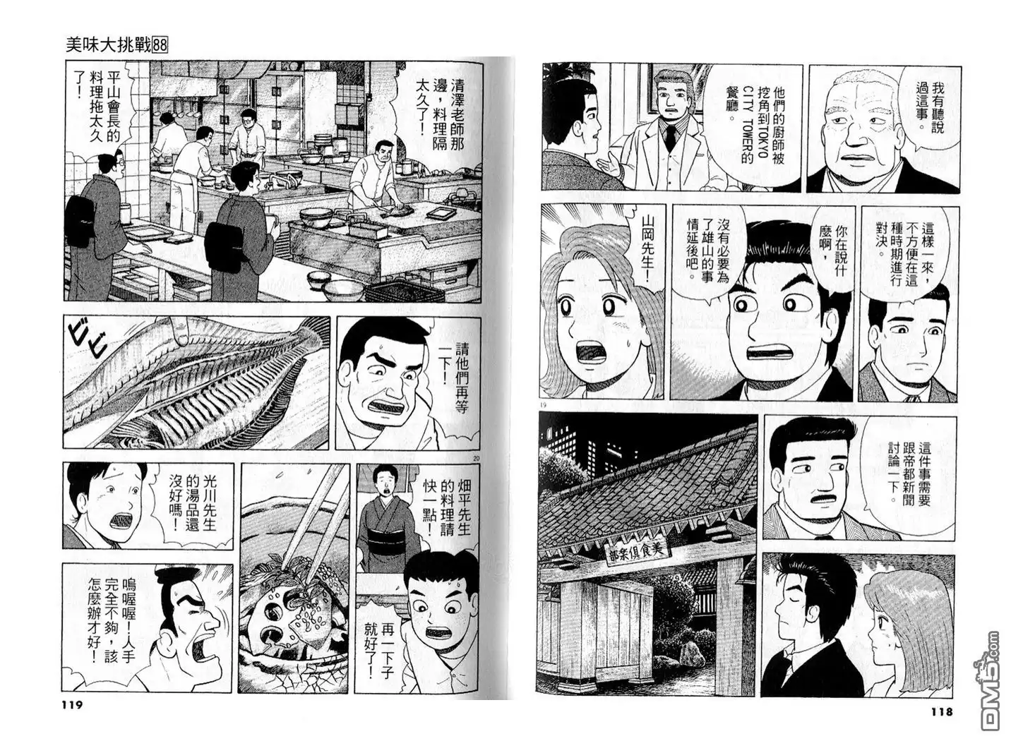 《美味大挑战》第88卷 第60页