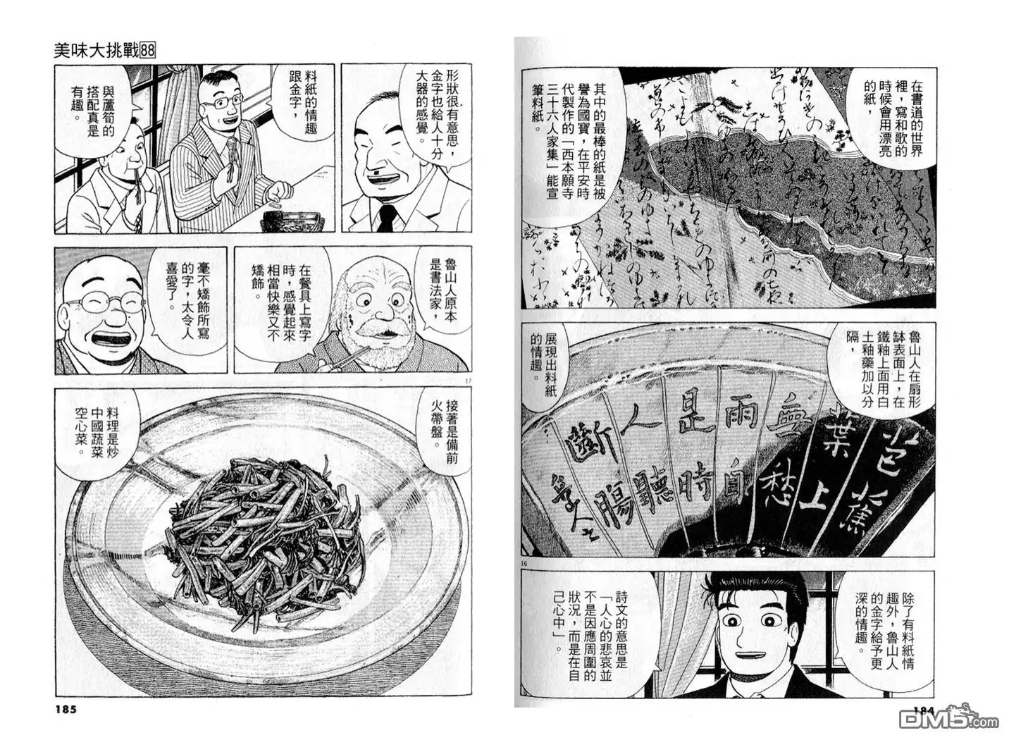 《美味大挑战》第88卷 第93页
