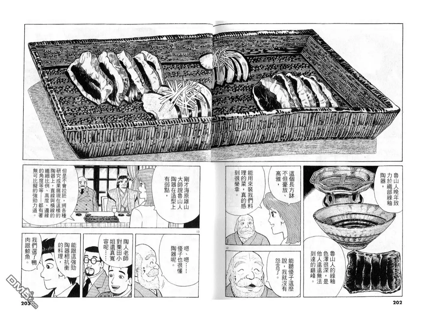 《美味大挑战》第88卷 第102页