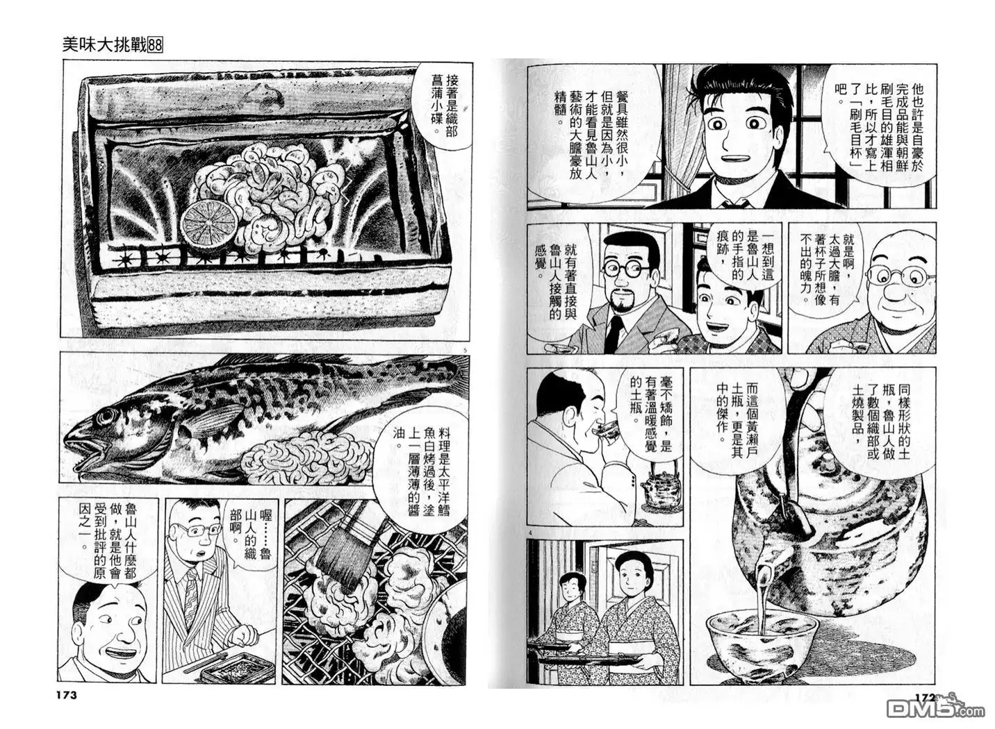 《美味大挑战》第88卷 第87页
