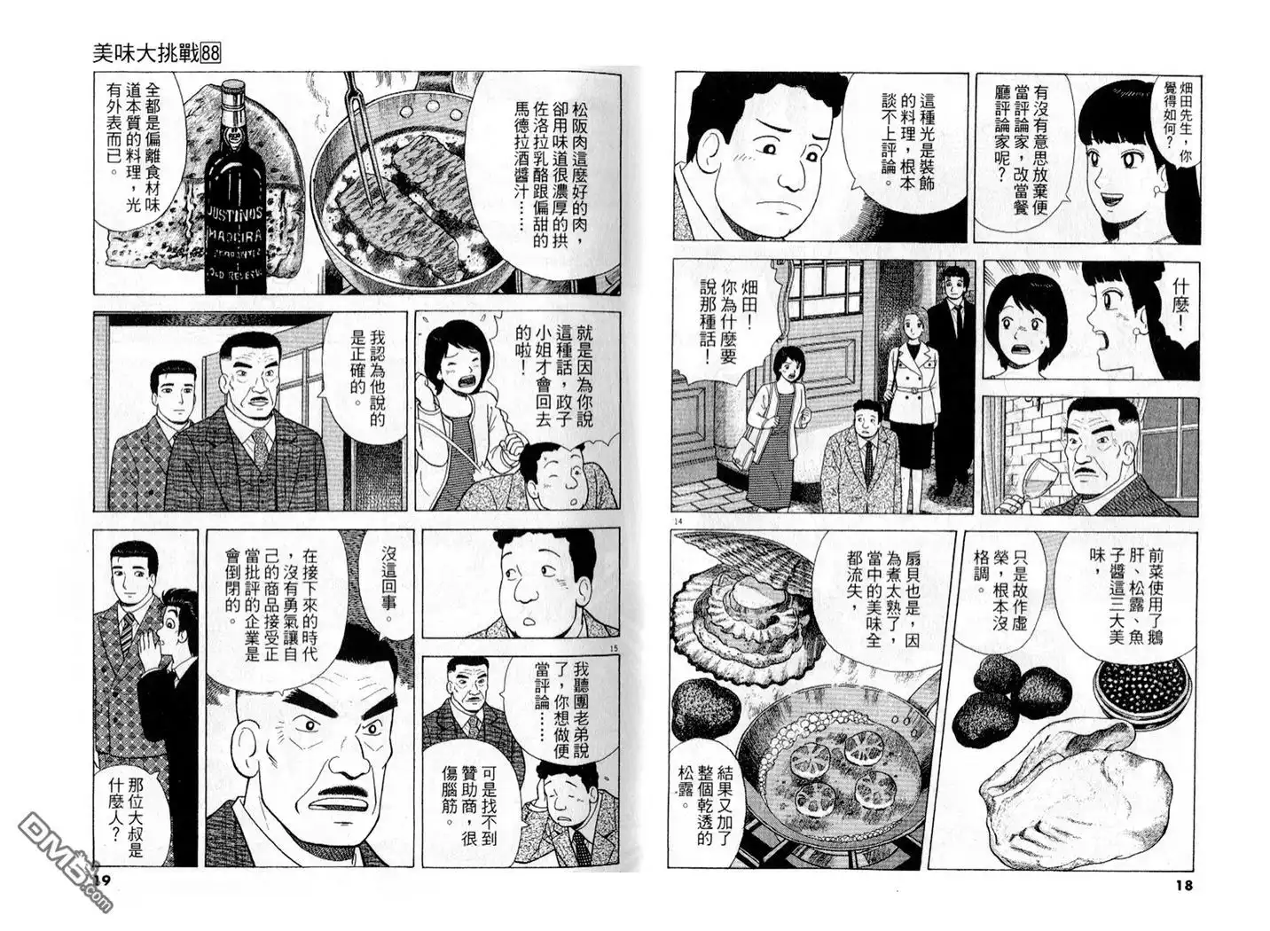 《美味大挑战》第88卷 第10页