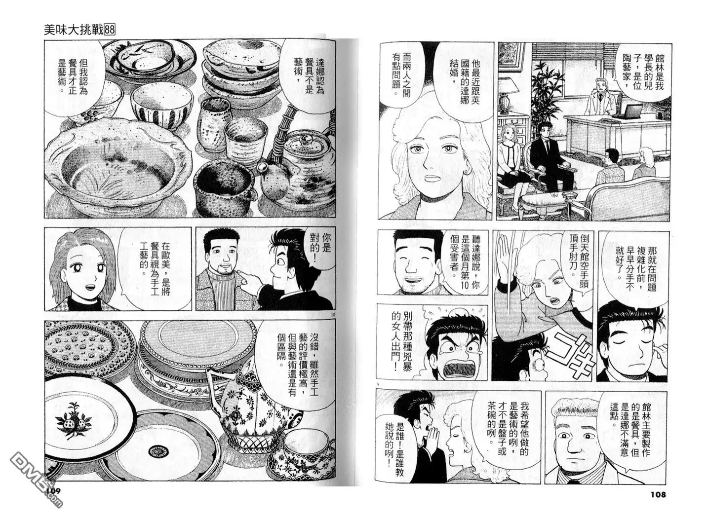 《美味大挑战》第88卷 第55页